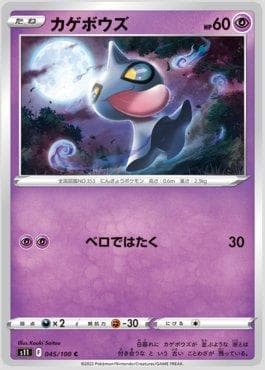 Shuppet (045/100) — Lost Abyss