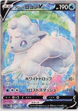 Carta Alolan Vulpix-V (077/068) do set Incandescent Arcana — Pokémon TCG | Bynx