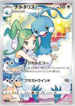 Carta Altaria (074/068) do set Incandescent Arcana — Pokémon TCG | Bynx
