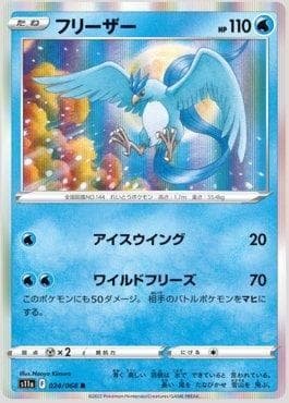 Carta Articuno (024/068) do set Incandescent Arcana — Pokémon TCG | Bynx