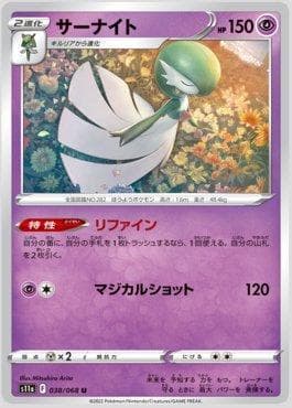 Gardevoir (038/068) — Incandescent Arcana