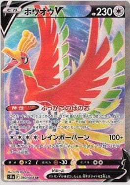 Carta Ho-Oh-V (080/068) do set Incandescent Arcana — Pokémon TCG | Bynx