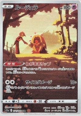 Carta Jynx (071/068) do set Incandescent Arcana — Pokémon TCG | Bynx