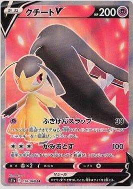Mawile-V (078/068) — Incandescent Arcana