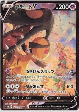 Mawile-V (085/068) — Incandescent Arcana