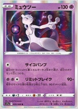 Mewtwo (035/068) — Incandescent Arcana