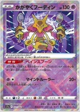 Radiant Alakazam (031/068) — Incandescent Arcana
