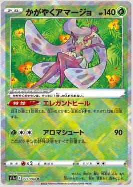 Carta Radiant Tsareena (009/068) do set Incandescent Arcana — Pokémon TCG | Bynx