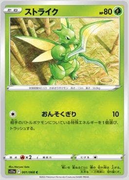 Carta Scyther (001/068) do set Incandescent Arcana — Pokémon TCG | Bynx