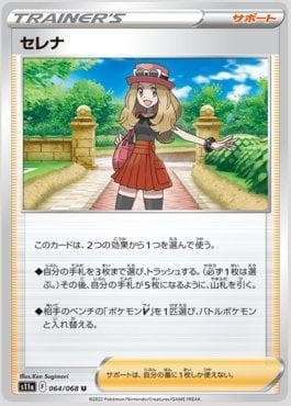Carta Serena (064/068) do set Incandescent Arcana — Pokémon TCG | Bynx