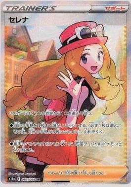 Carta Serena (081/068) do set Incandescent Arcana — Pokémon TCG | Bynx