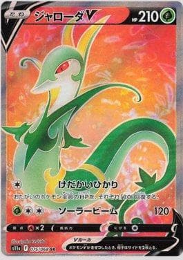Carta Serperior-V (075/068) do set Incandescent Arcana — Pokémon TCG | Bynx