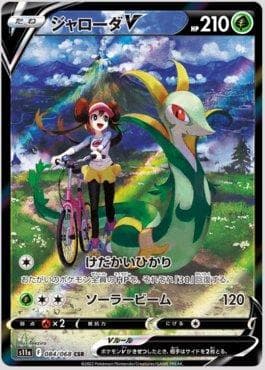 Carta Serperior-V (084/068) do set Incandescent Arcana — Pokémon TCG | Bynx