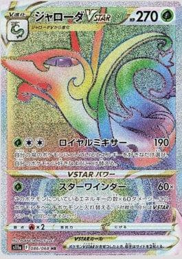 Carta Serperior-VSTAR (086/068) do set Incandescent Arcana — Pokémon TCG | Bynx