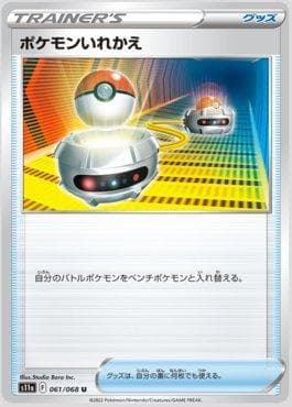 Carta Switch (061/068) do set Incandescent Arcana — Pokémon TCG | Bynx