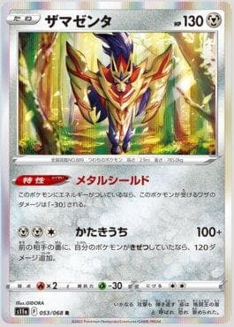 Carta Zamazenta (053/068) do set Incandescent Arcana — Pokémon TCG | Bynx