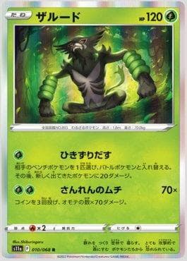 Carta Zarude (010/068) do set Incandescent Arcana — Pokémon TCG | Bynx