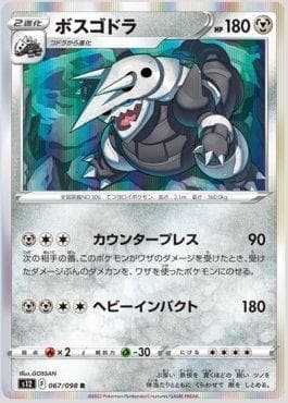 Carta Aggron (067/098) do set Paradigm Trigger — Pokémon TCG | Bynx