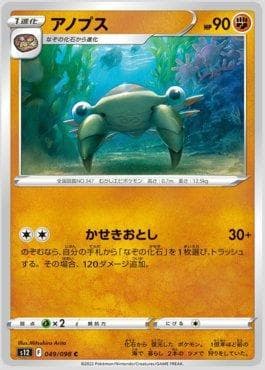Carta Anorith (049/098) do set Paradigm Trigger — Pokémon TCG | Bynx