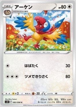 Carta Archen (082/098) do set Paradigm Trigger — Pokémon TCG | Bynx