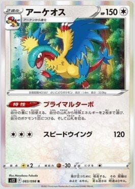 Carta Archeops (083/098) do set Paradigm Trigger — Pokémon TCG | Bynx
