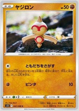 Carta Baltoy (047/098) do set Paradigm Trigger — Pokémon TCG | Bynx