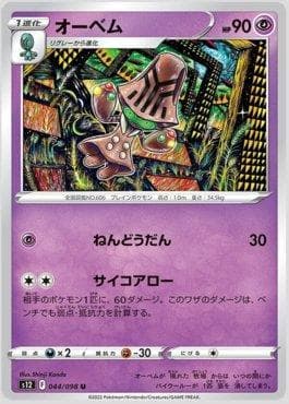 Carta Beheeyem (044/098) do set Paradigm Trigger — Pokémon TCG | Bynx