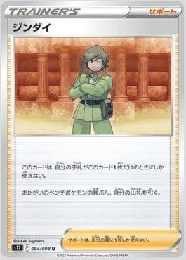 Carta Brandon (094/098) do set Paradigm Trigger — Pokémon TCG | Bynx