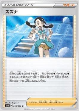 Carta Candice (095/098) do set Paradigm Trigger — Pokémon TCG | Bynx