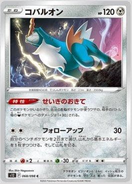 Carta Cobalion (068/098) do set Paradigm Trigger — Pokémon TCG | Bynx