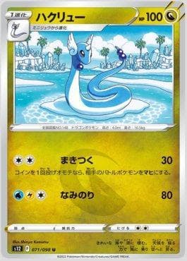 Carta Dragonair (071/098) do set Paradigm Trigger — Pokémon TCG | Bynx