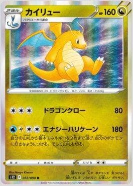 Carta Dragonite (072/098) do set Paradigm Trigger — Pokémon TCG | Bynx