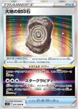 Carta Earth Tablet (091/098) do set Paradigm Trigger — Pokémon TCG | Bynx