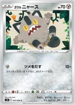 Carta Galarian Meowth (063/098) do set Paradigm Trigger — Pokémon TCG | Bynx
