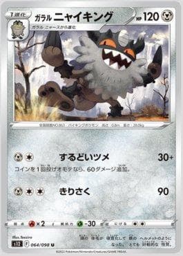 Carta Galarian Perrserker (064/098) do set Paradigm Trigger — Pokémon TCG | Bynx