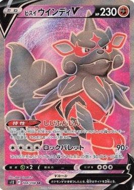 Hisuian Arcanine-V (104/098) — Paradigm Trigger