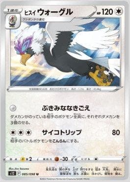 Carta Hisuian Braviary (085/098) do set Paradigm Trigger — Pokémon TCG | Bynx