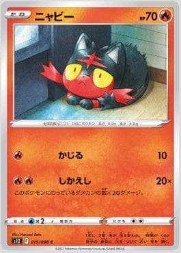 Carta Litten (015/098) do set Paradigm Trigger — Pokémon TCG | Bynx