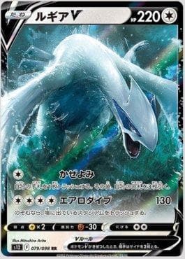 Carta Lugia-V (079/098) do set Paradigm Trigger — Pokémon TCG | Bynx
