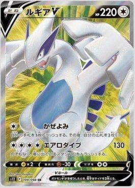 Carta Lugia-V (109/098) do set Paradigm Trigger — Pokémon TCG | Bynx