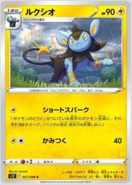 Carta Luxio (027/098) do set Paradigm Trigger — Pokémon TCG | Bynx