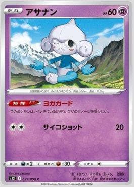 Carta Meditite (037/098) do set Paradigm Trigger — Pokémon TCG | Bynx