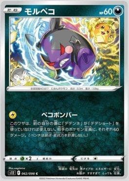 Carta Morpeko (062/098) do set Paradigm Trigger — Pokémon TCG | Bynx