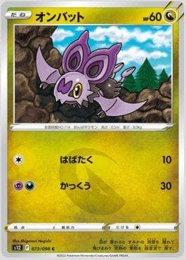 Carta Noibat (073/098) do set Paradigm Trigger — Pokémon TCG | Bynx