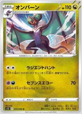 Carta Noivern (074/098) do set Paradigm Trigger — Pokémon TCG | Bynx