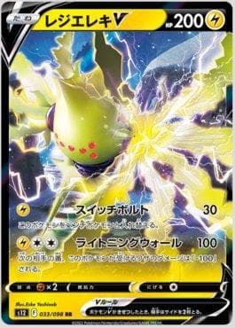 Carta Regieleki-V (033/098) do set Paradigm Trigger — Pokémon TCG | Bynx