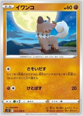 Rockruff (053/098) — Paradigm Trigger