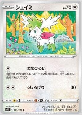 Carta Shaymin (081/098) do set Paradigm Trigger — Pokémon TCG | Bynx