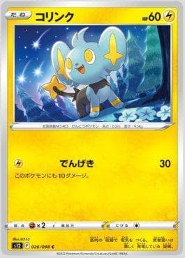 Carta Shinx (026/098) do set Paradigm Trigger — Pokémon TCG | Bynx