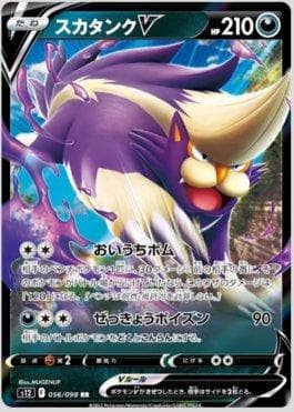 Carta Skuntank-V (056/098) do set Paradigm Trigger — Pokémon TCG | Bynx